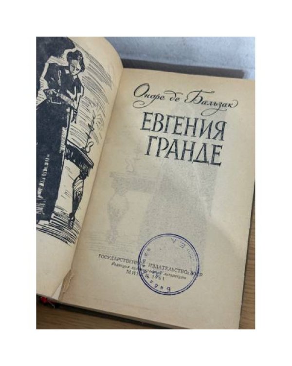 Евгения Гранде