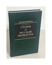Статьи о русской литературе 