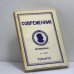 Обложка книги «Современник. № 30-31» — Автор не указан