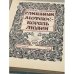Дополнительное изображение книги «Глиняный Мотеюс - король людей.»