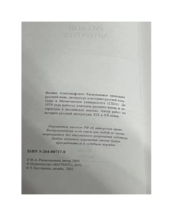 Статьи о русской литературе 