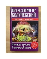 Немного грусти в похмельном менте