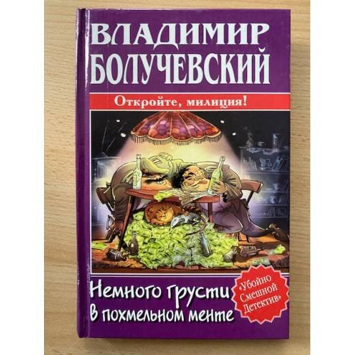 Немного грусти в похмельном менте