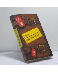 Страсть. Одинокая душа. Княгиня д'Эрменж. Желтое домино