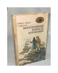 Потерпевшие кораблекрушение 