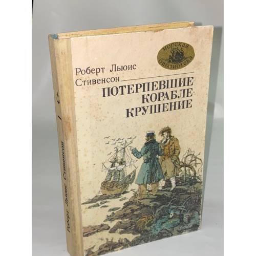 Потерпевшие кораблекрушение 