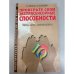 Обложка книги «Проверьте свои экстрасенсорные способности» — Айзенк Ганс Юрген, Сарджент Карл