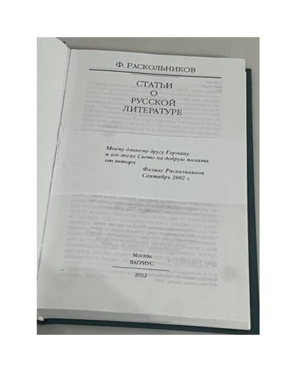 Статьи о русской литературе 