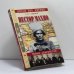 Обложка книги «Нестор Махно. Вожак анархистов» — Семанов Сергей Николаевич, ISBN 9785953305198
