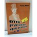 Обложка книги «Отец русского футуризма» — Феликс Захарович Зинько, ISBN 9789663892498