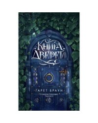 Книга дверей