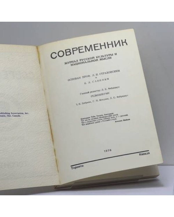 Дополнительное изображение книги «Современник. № 30-31»