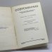 Дополнительное изображение книги «Современник. № 30-31»