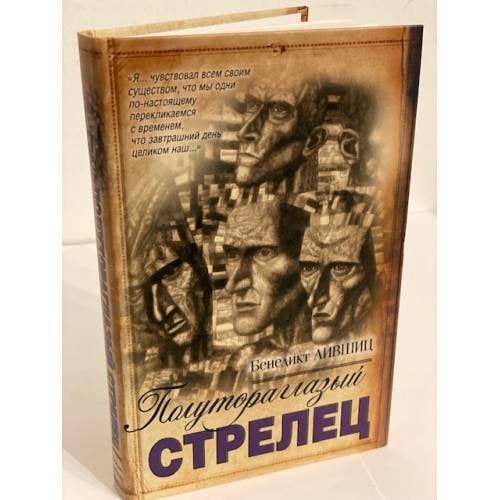 Полутораглазый стрелец