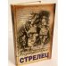 Полутораглазый стрелец