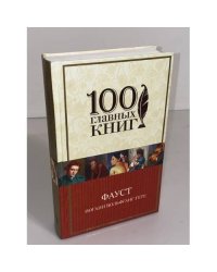 Фауст