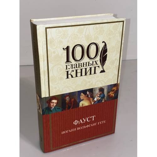 Фауст