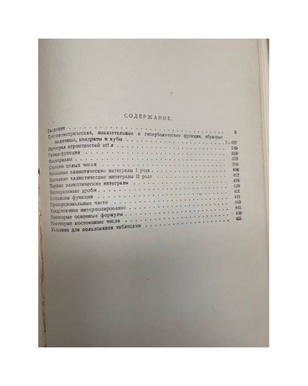 Пятизначные математические таблицы
