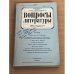 Вопросы литературы. 1994. Выпуск 5