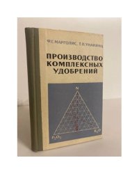 Производство комплексных удобрений