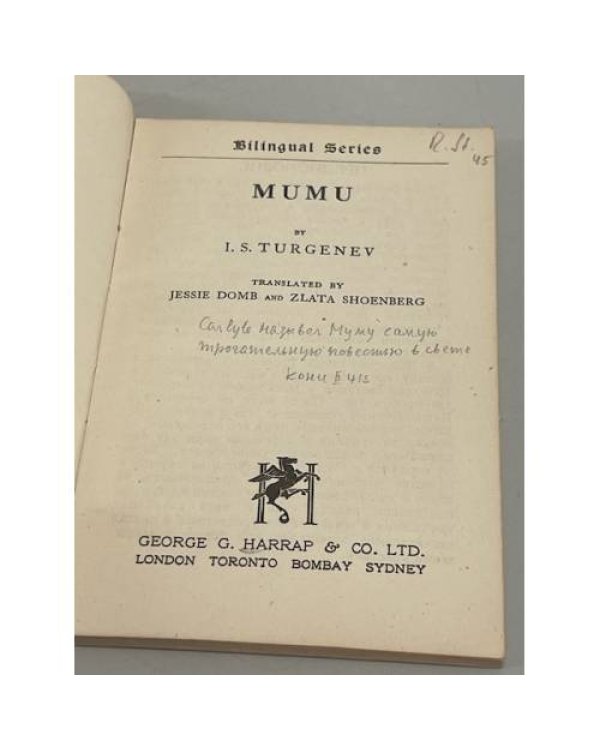 Дополнительное изображение книги «Mumu»