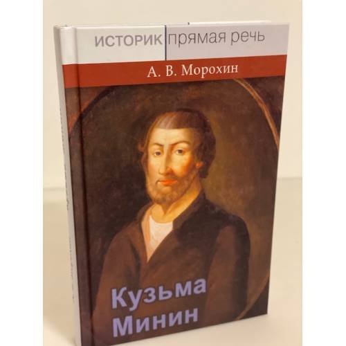 Кузьма Минин