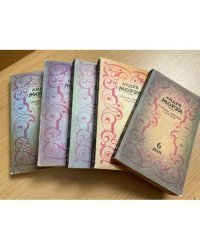 Собрание сочинений в 6 томах (без тома 2)