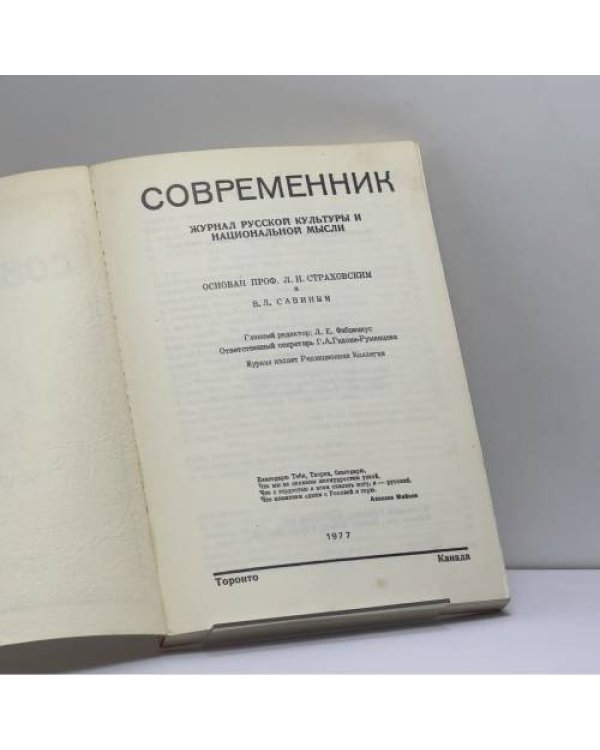 Дополнительное изображение книги «Современник. № 33-34»