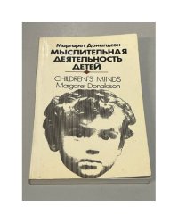 Мыслительная деятельность детей