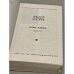 Дополнительное изображение книги «Одна жизнь»