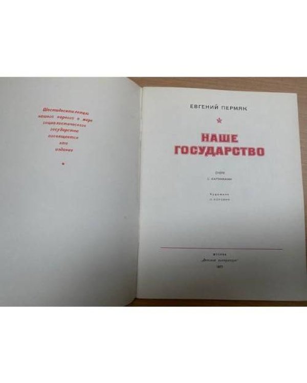 Наше государство