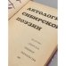 Дополнительное изображение книги «Антология сибирской поэзии»