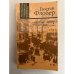 Обложка книги «Госпожа Бовари. Новеллы» — Гюстав Флобер