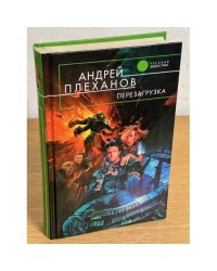 Перезагрузка