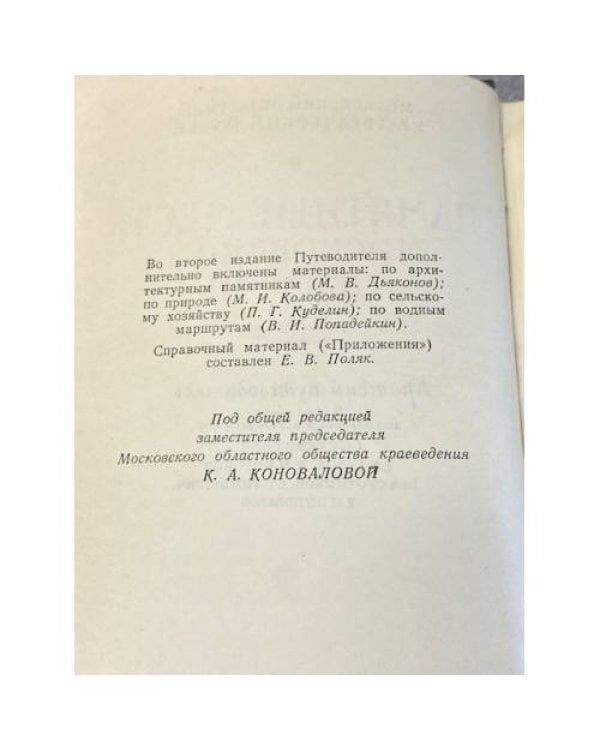 Памятные места Московской области