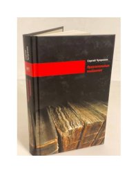 Признательные показания. Тринадцать портретов, Девять пейзажей и два автопортрета