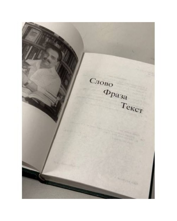 Слово. Фраза. Текст
