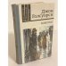 Обложка книги «Джон Голсуорси. Новеллы» — Голсуорси Джон