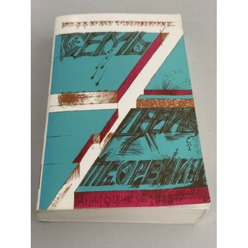 Обложка книги «Семь дней творения» — Владимир Емельянович Максимов