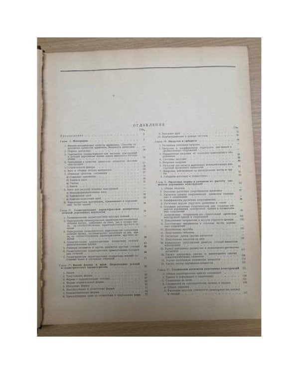 Справочник проектировщика. Деревянные конструкции