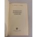 Дополнительное изображение книги «Производство комплексных удобрений»
