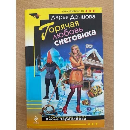 Горячая любовь снеговика