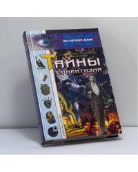 Тайны спиритизма