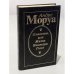 Обложка книги «Олимпио, или жизнь Виктора Гюго» — Андре Моруа, ISBN 5717600232