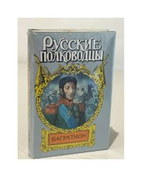 Багратион