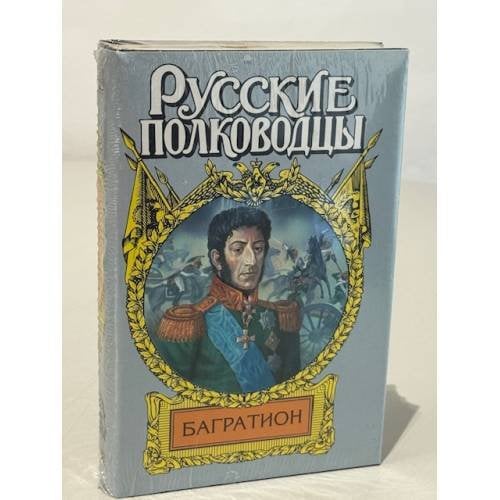 Багратион