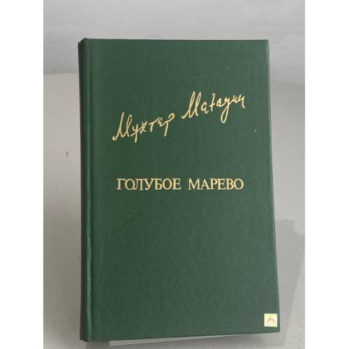 Голубое марево