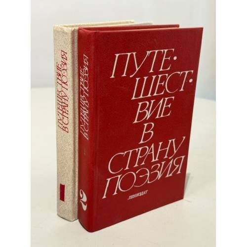Владимир Николаевич Орлов. Путешествие в страну поэзии. В двух книгах.