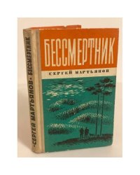 Бессмертник