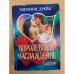 Королевское наслаждение
